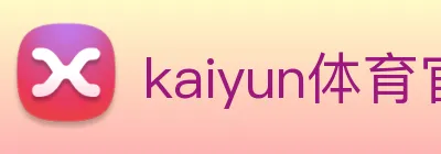 kaiyun体育官网 logo